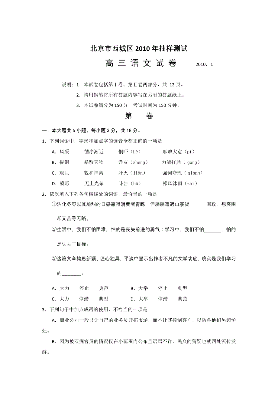 北京西城高三上学期期末检测语文试题.doc_第1页