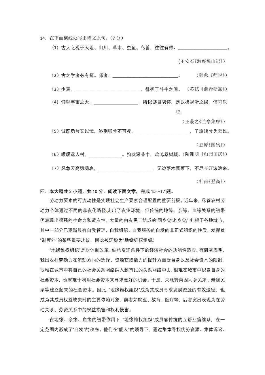 北京西城高三上学期期末检测语文试题.doc_第5页