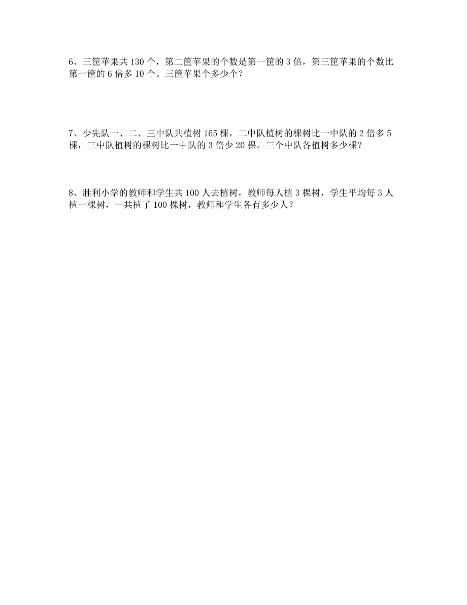 小学数学三年级下册解决问题专项训练题_第3页