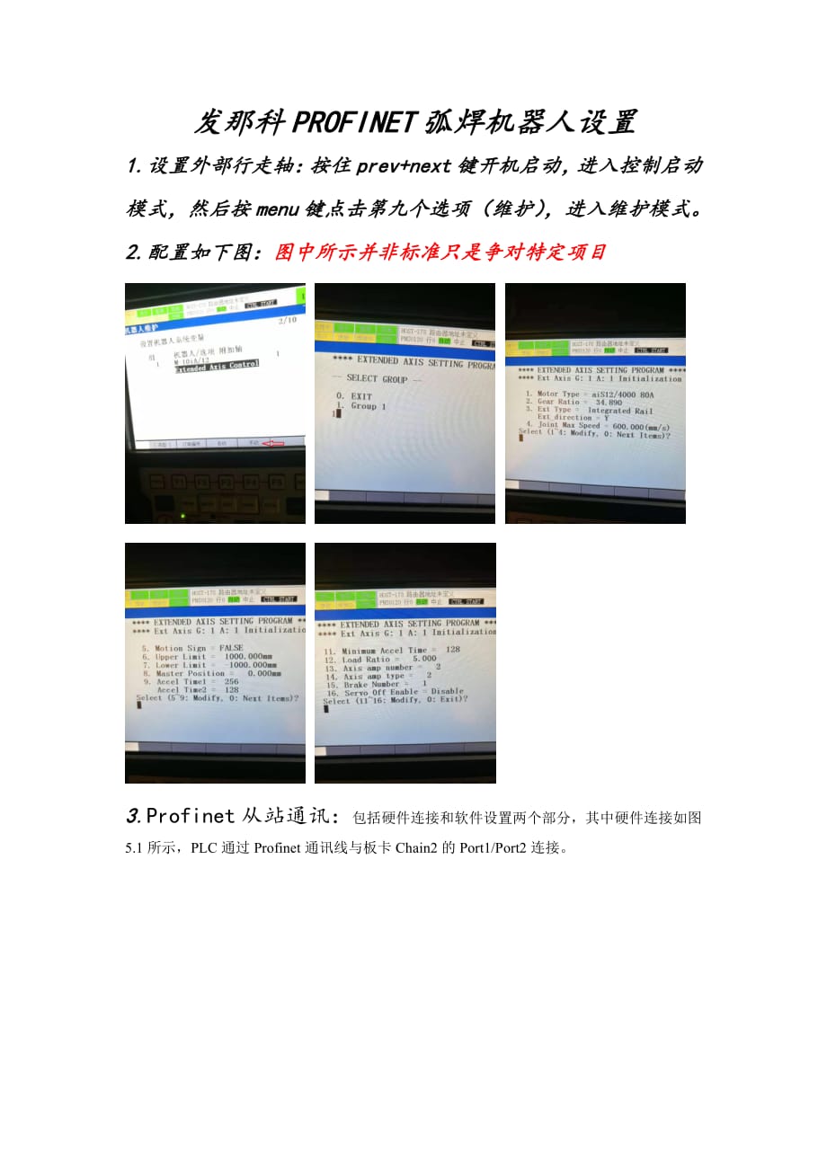 发那科PROFINET弧焊机器人设置 - 最全版_第1页