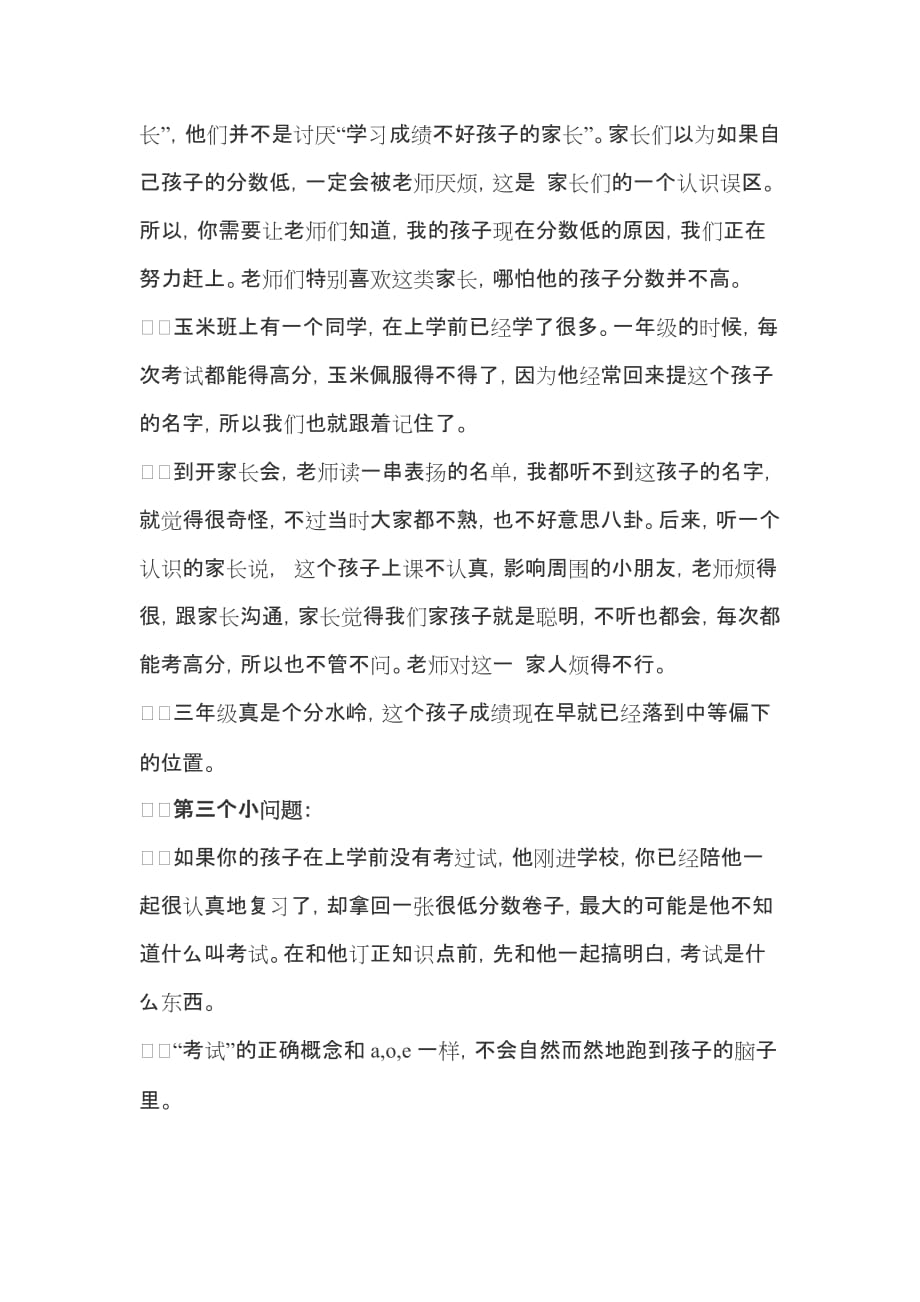 幼儿园小学衔接应注意的几个问题.doc_第2页