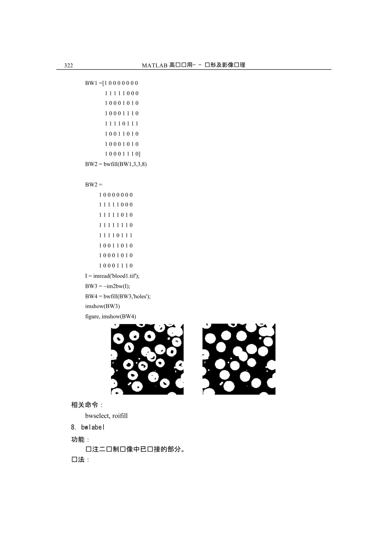 matlab部分图像处理函数介绍_第4页