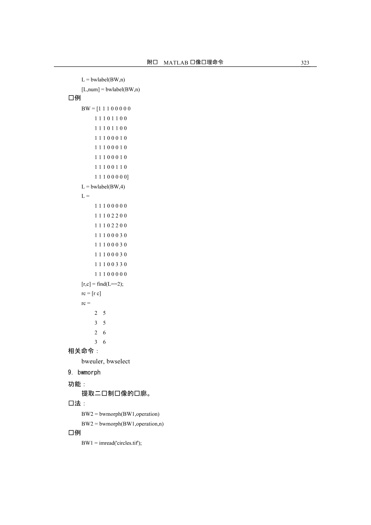 matlab部分图像处理函数介绍_第5页