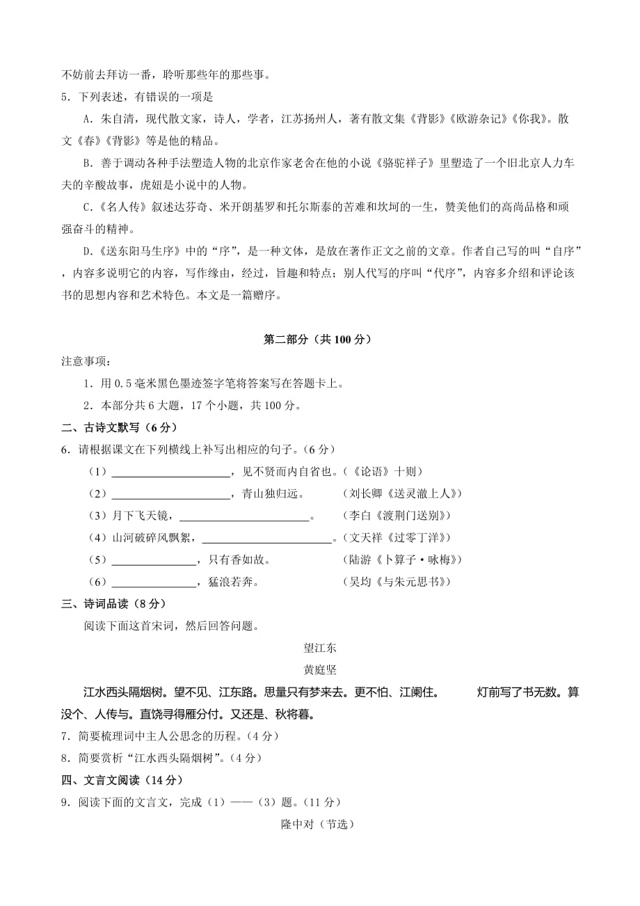 初2014级第一次教学质量考试语文试题.doc_第2页