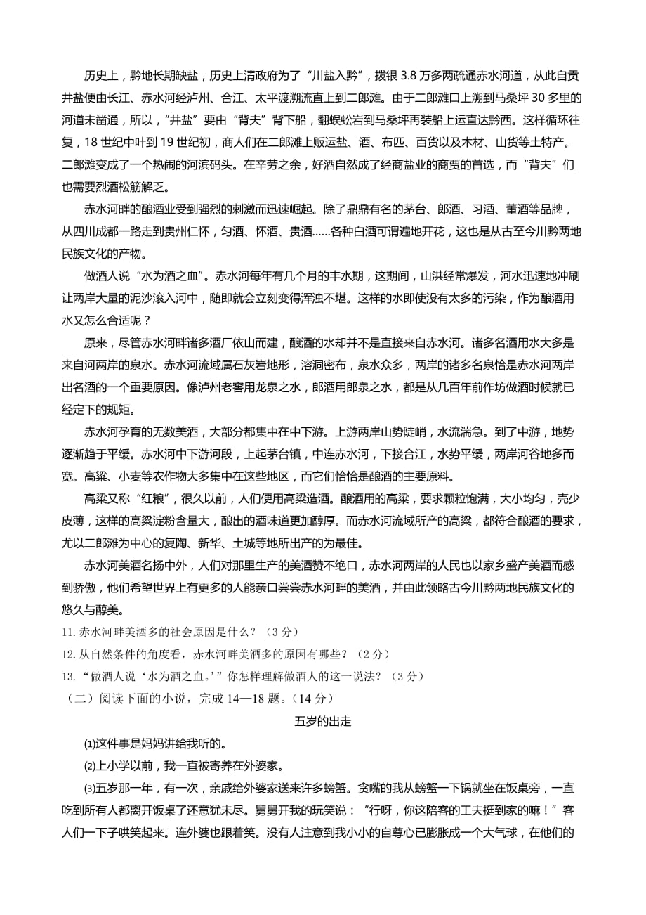 初2014级第一次教学质量考试语文试题.doc_第4页