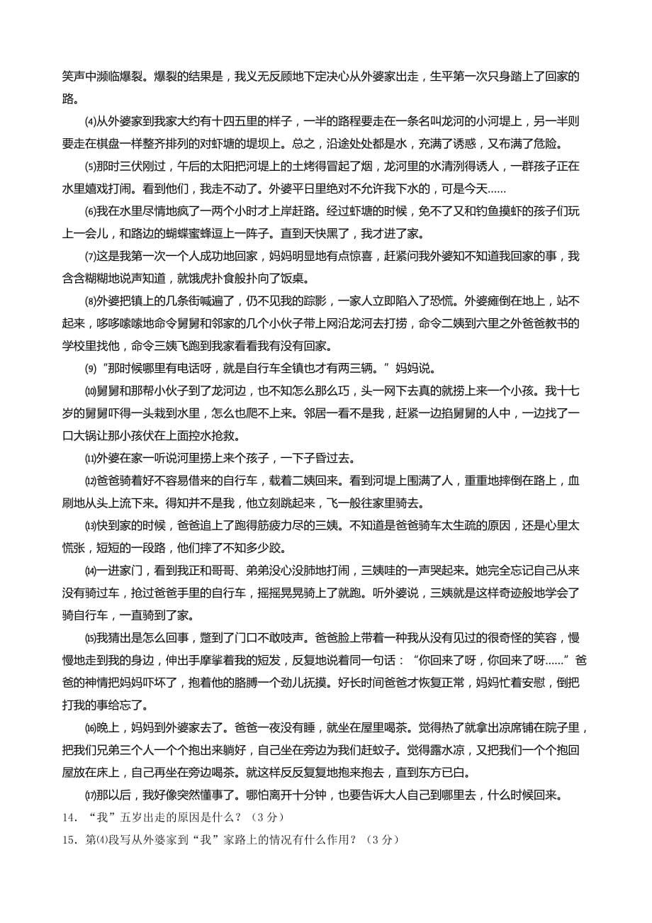 初2014级第一次教学质量考试语文试题.doc_第5页