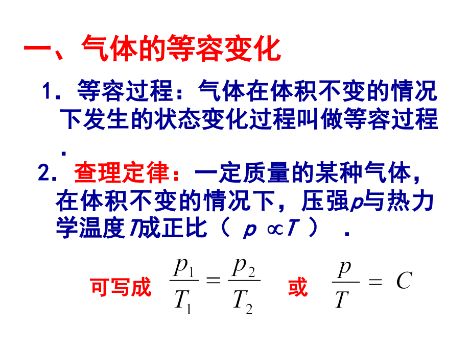 8-2气体的等容变化和等压变化_第2页