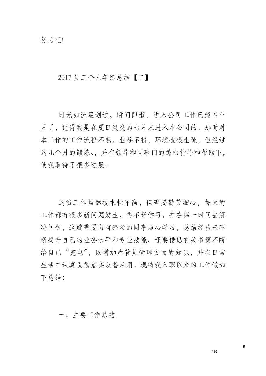 [年终总结前言范文]年终总结前言_第5页