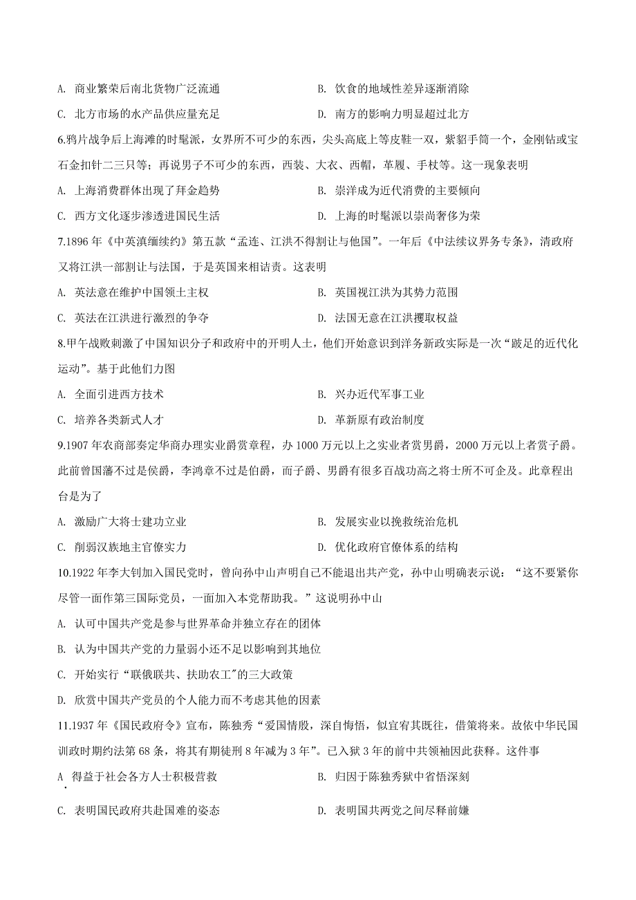 2020年海南省新高考模拟卷历史试题（原卷版）_第2页