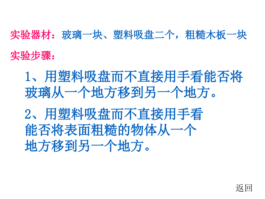 空气的力量ppt课件_第4页