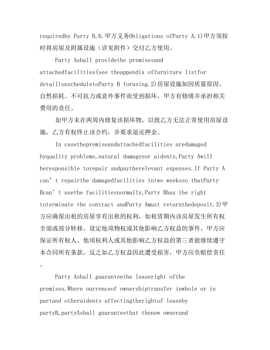 房屋租赁中介合同 中英文_第4页