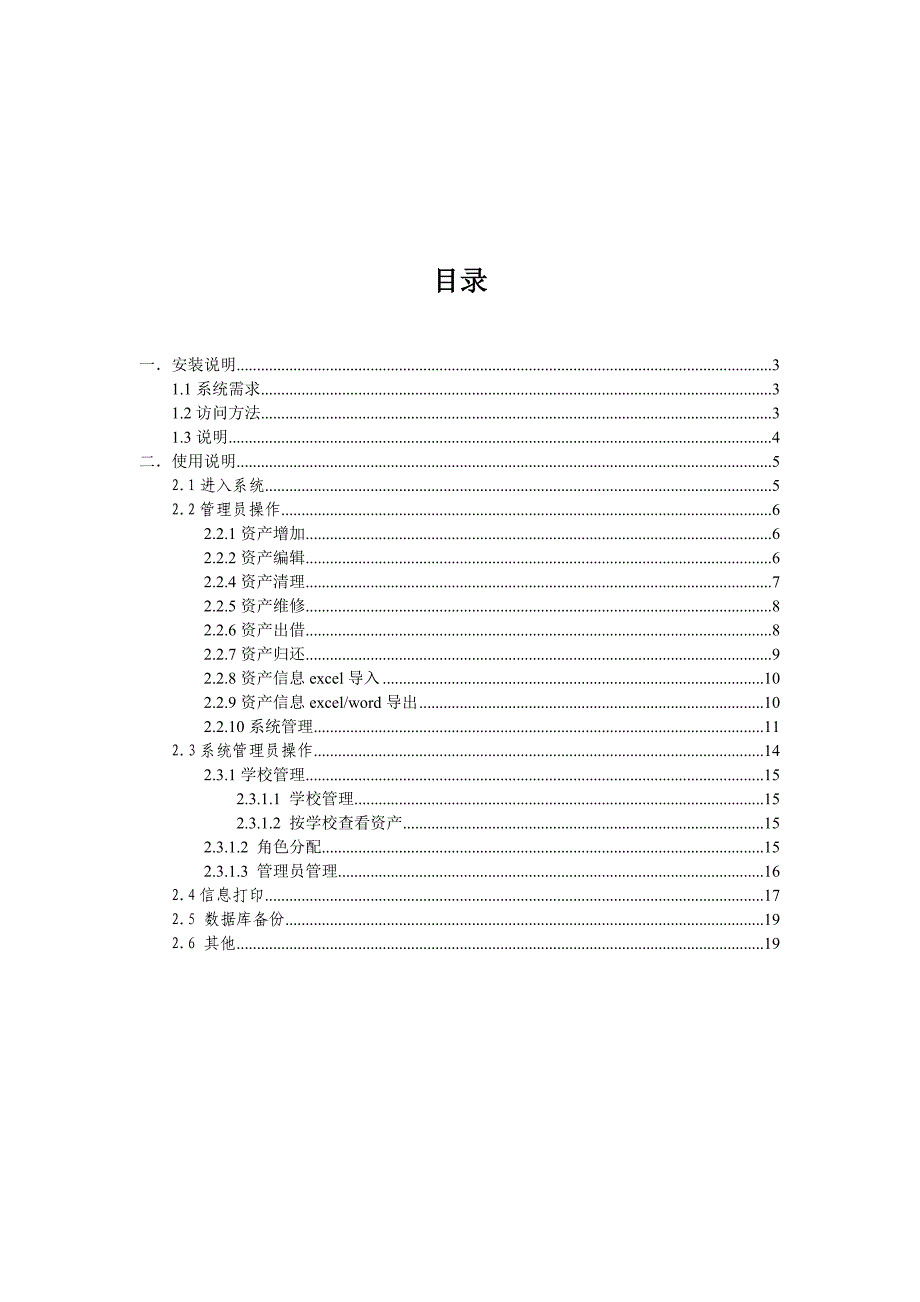 阜宁教育信息化固定资产管理系统软件使用说明书.doc_第2页