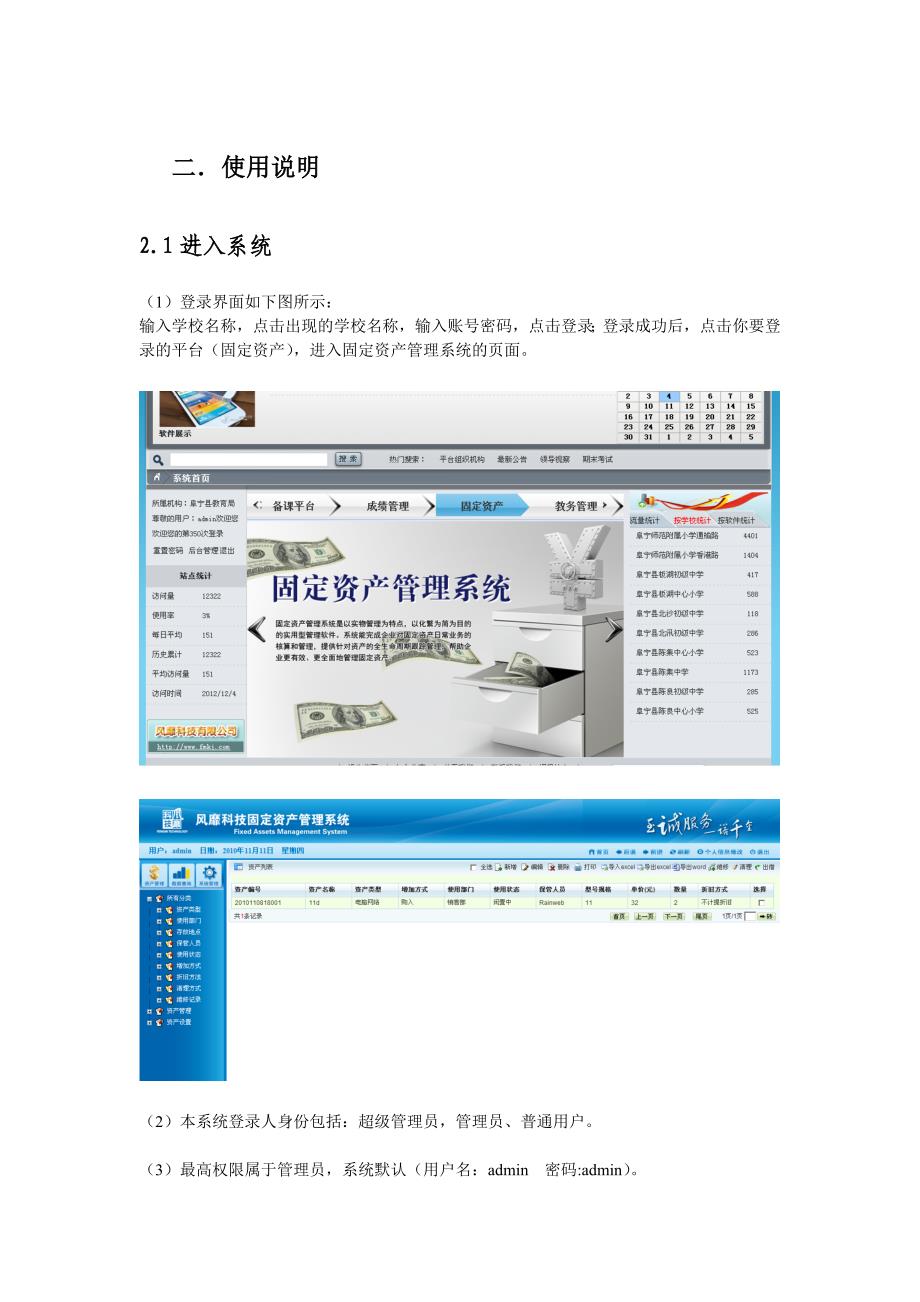 阜宁教育信息化固定资产管理系统软件使用说明书.doc_第4页