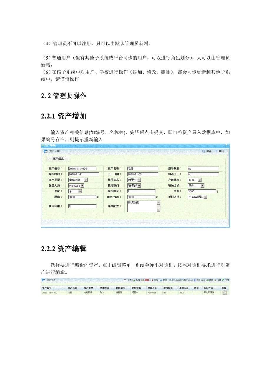 阜宁教育信息化固定资产管理系统软件使用说明书.doc_第5页