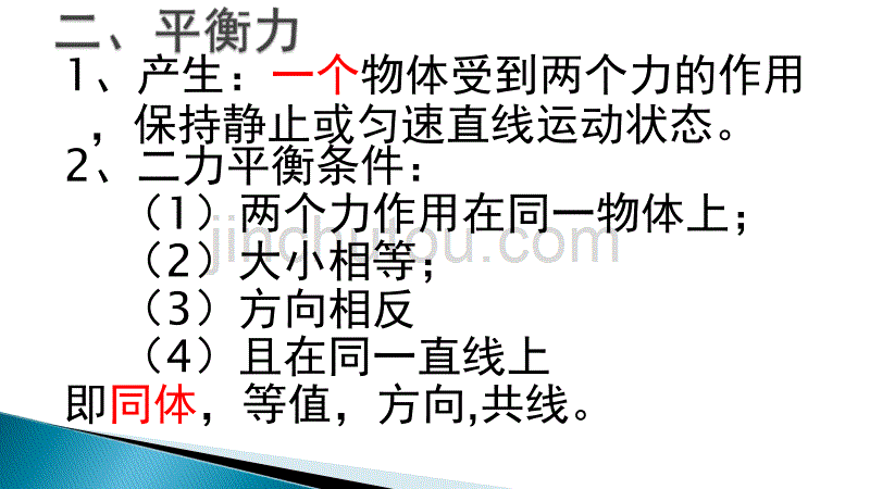 相互作用力与平衡力的区别_第3页