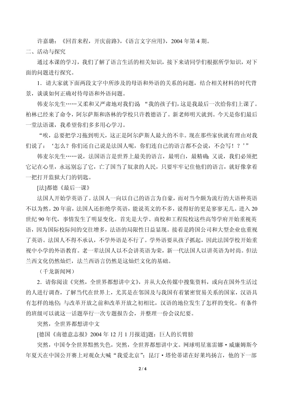 强国的语言与语言强国教案设计_第2页