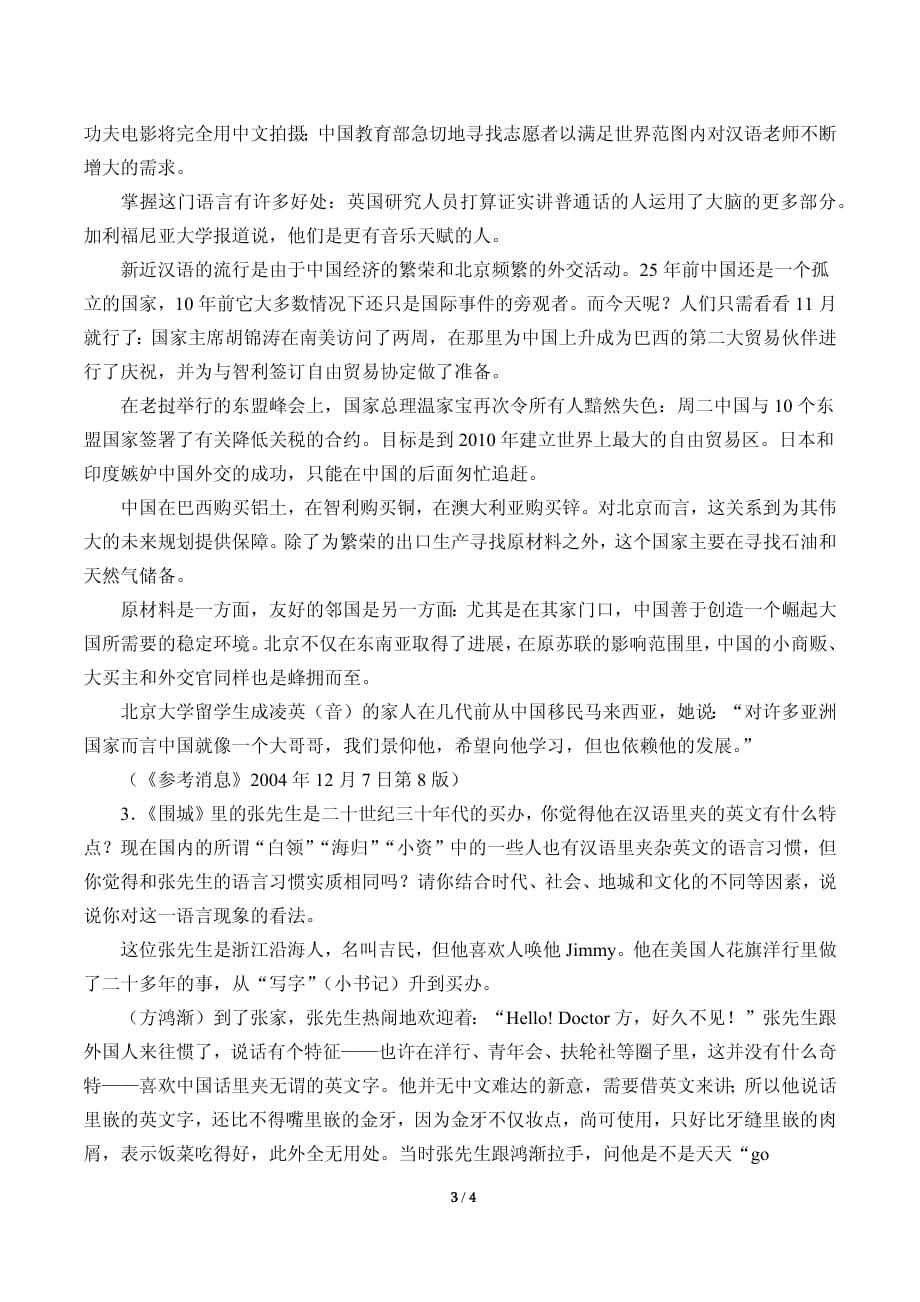 强国的语言与语言强国教案设计_第3页