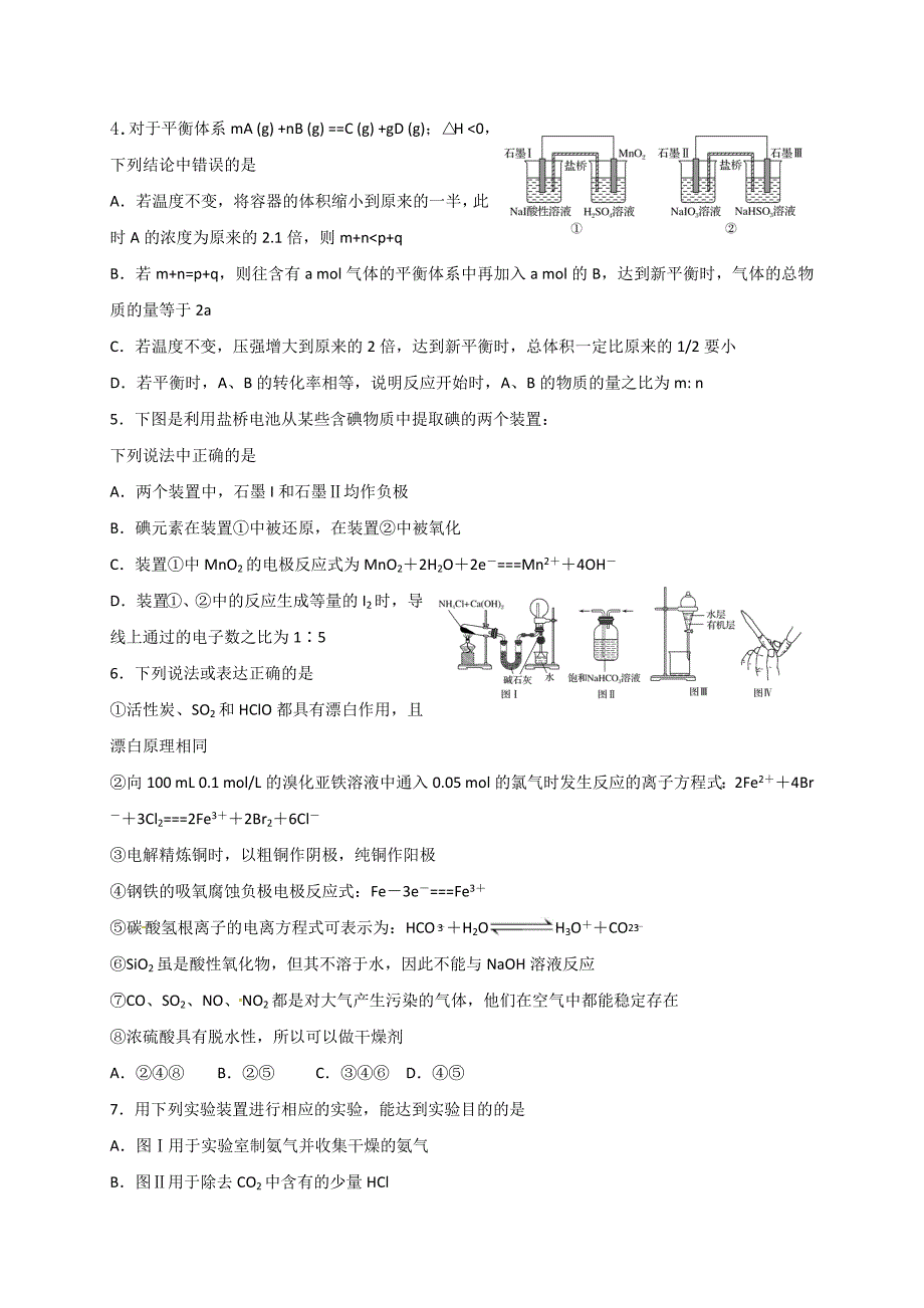 【全国百强校】天津市静海区第一中学2020届高三12月学生学业能力调研化学试题_第2页