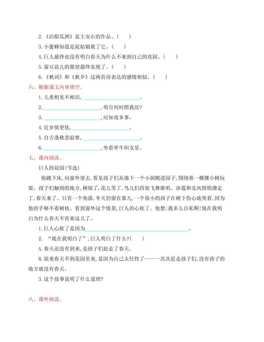 冀教版三年级语文上册第二单元提升练习题及答案_第2页