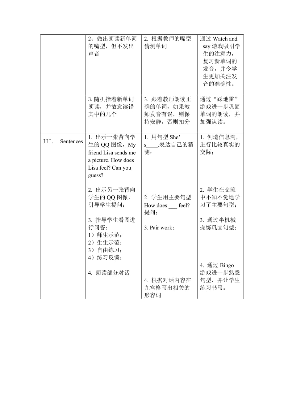 PEP小学英语六年级下册第二单元第四课时教学设计.doc_第4页