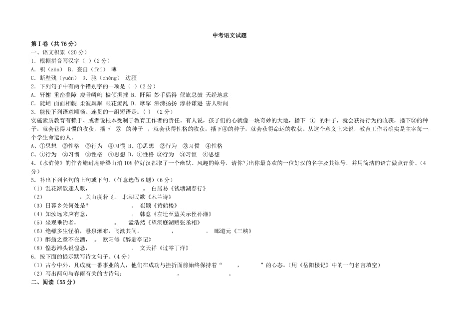 珠海市2010-2011学年度第一学期期末调研考试五年级语文试卷.doc_第1页