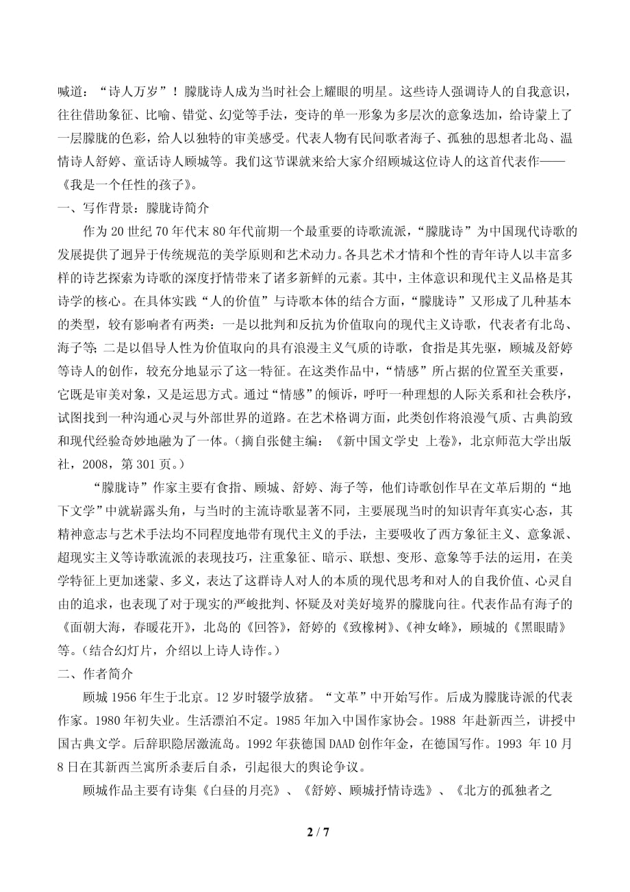 我是一个任性的孩子教案设计_第2页