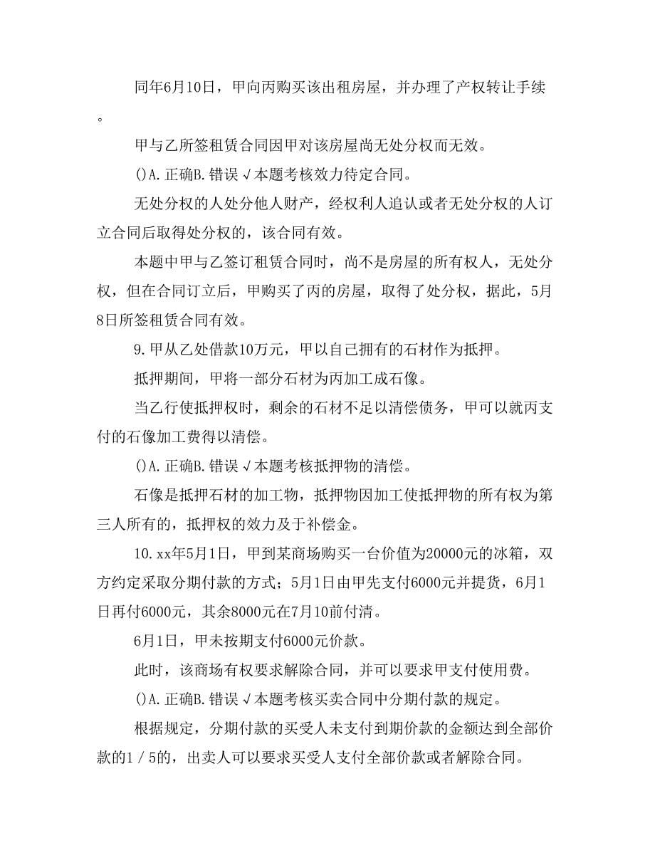 会计专业技术资格中级经济法（合同法律制度）模拟试卷48_第5页