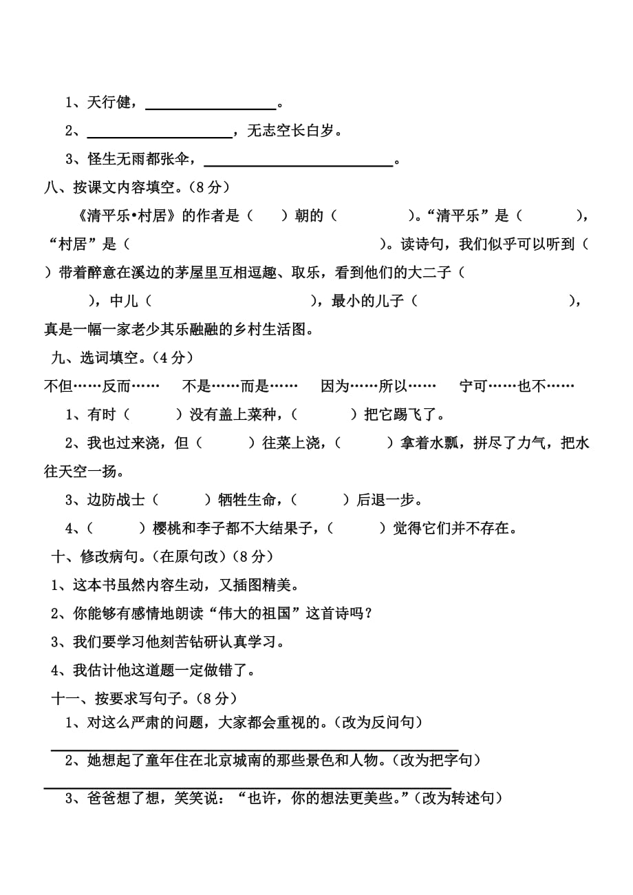 2012学年人教版第二学期五年级第二单元测试.doc_第2页