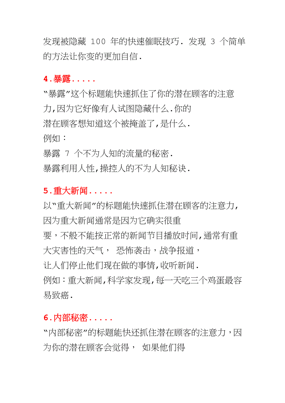 100 个快速抓住潜在顾客注意力的标题_第3页