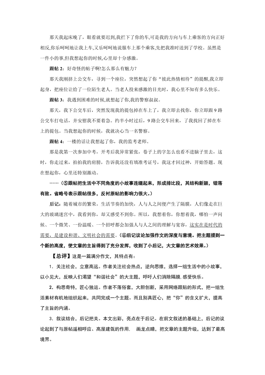 2010年贵州省黔东南州中考满分作文.doc_第3页