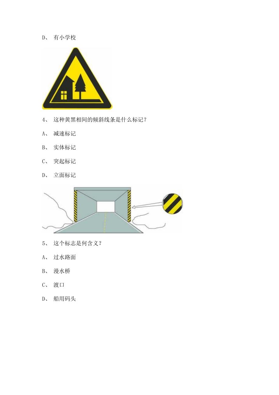 2012丽江市最新科目四A2车型试题.doc_第2页