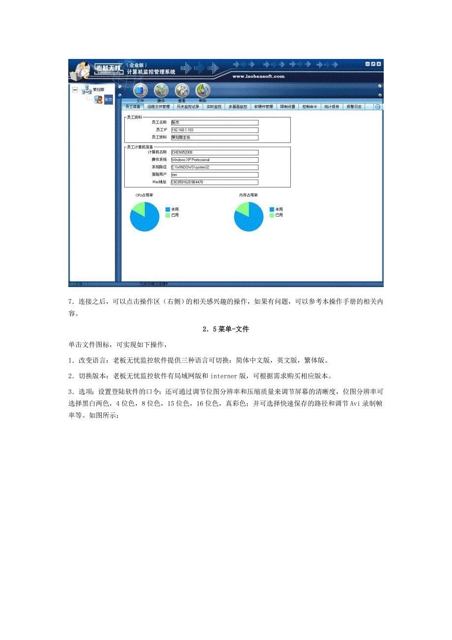 老板无忧监控管理软件使用手册.doc_第5页