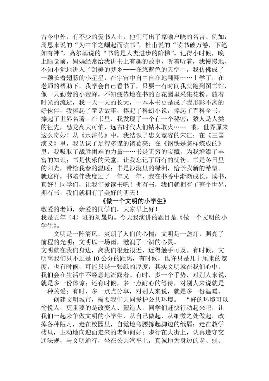 感恩回报争做文明小学生.doc_第4页