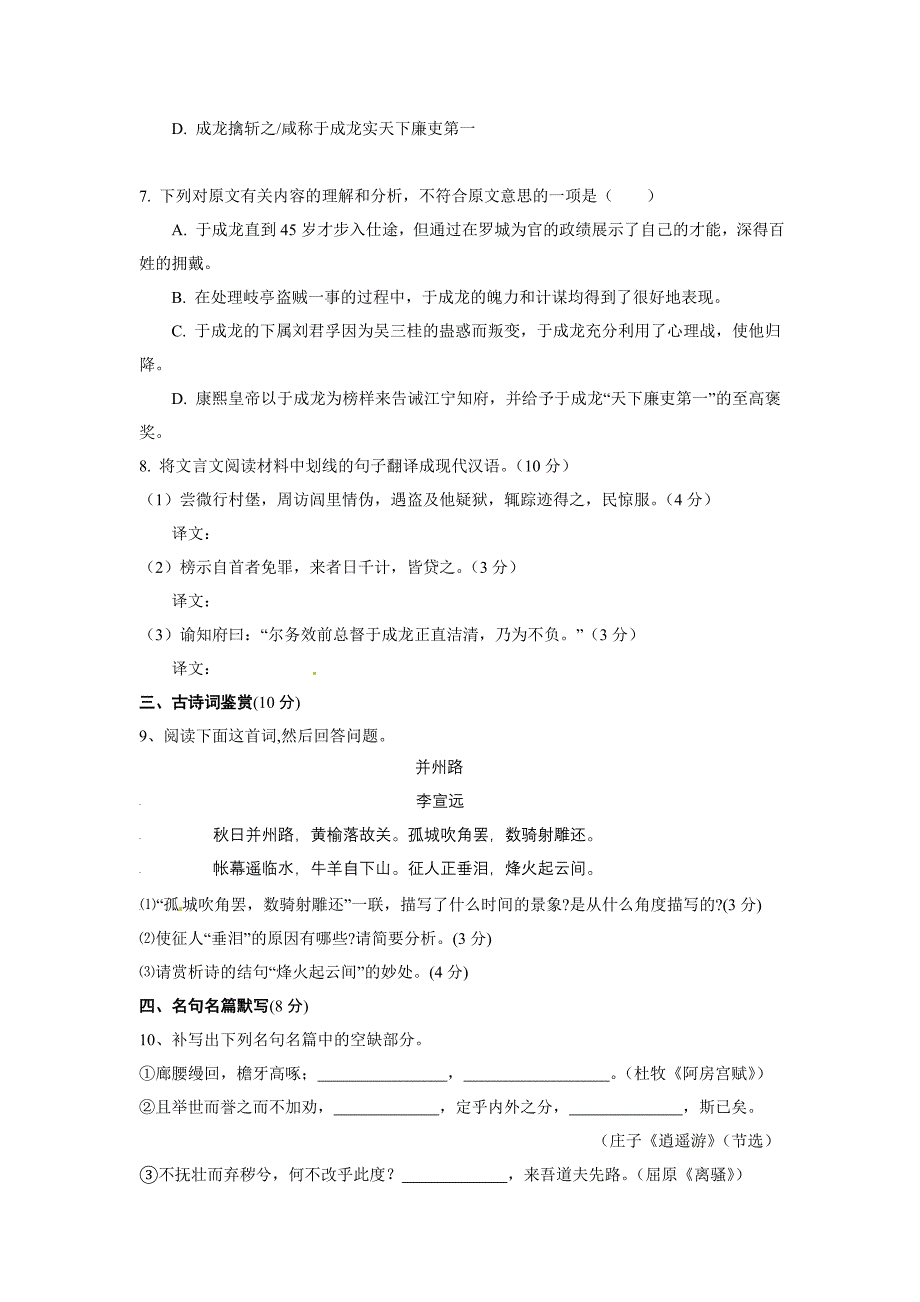 江苏省阜宁中学2013届高三上学期第二次月考语文试题.doc_第3页