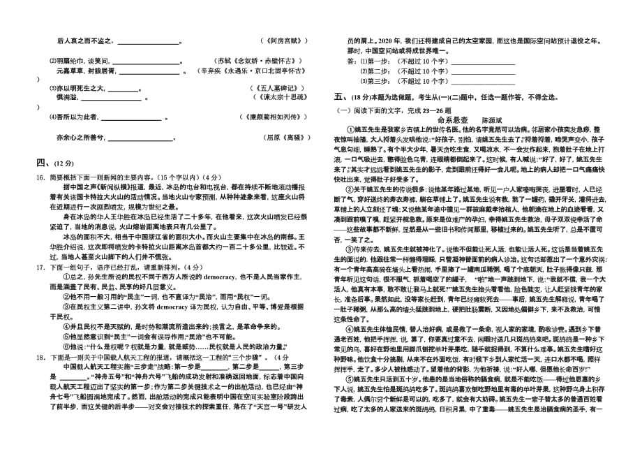 莘县二中高三上学期第四周周考语文试题.doc_第3页