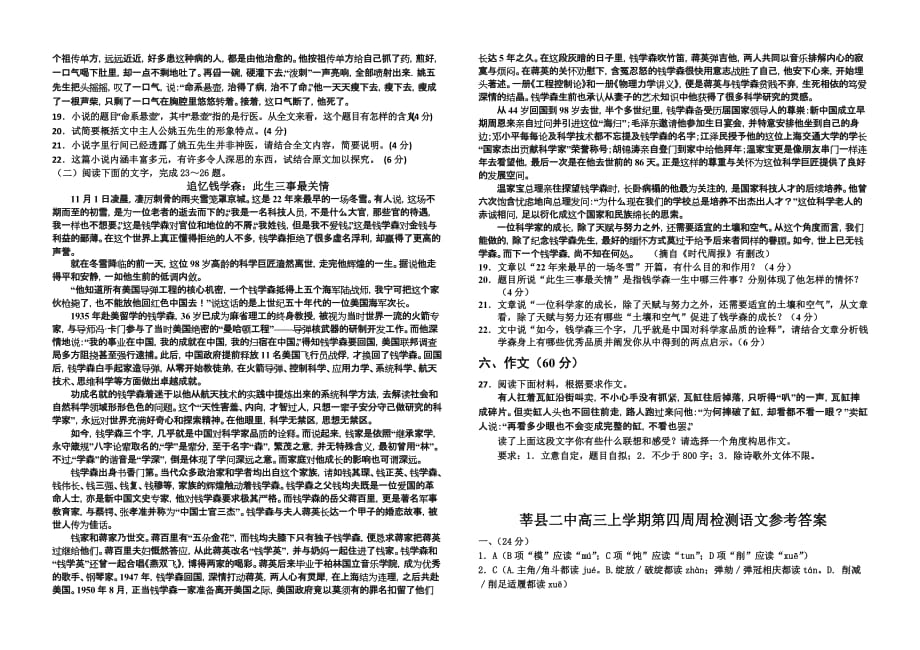 莘县二中高三上学期第四周周考语文试题.doc_第4页