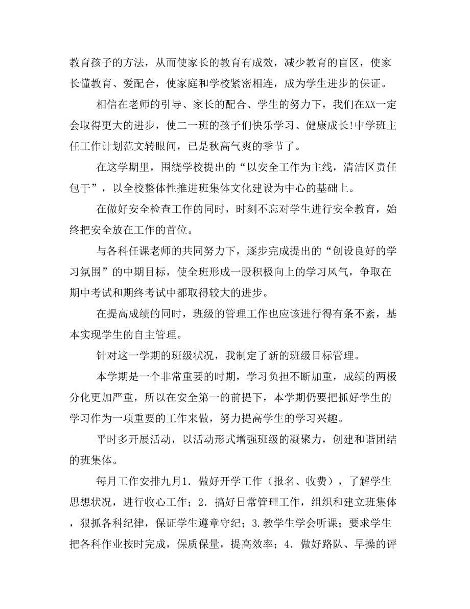 【教师工作计划3篇】教师新学期工作计划范文_第5页