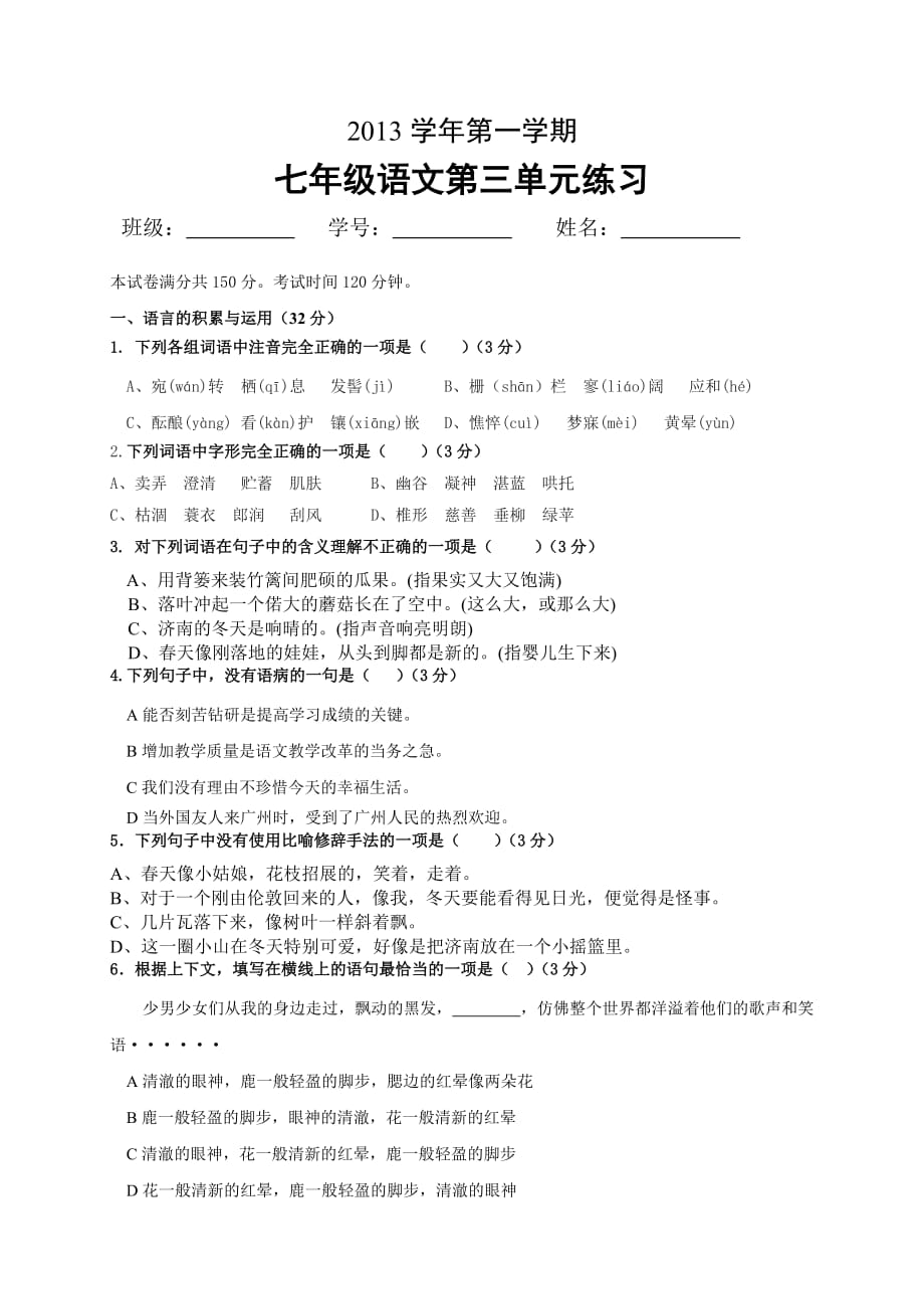 2013学年七上第三单元测试题（许申玲）.doc_第1页