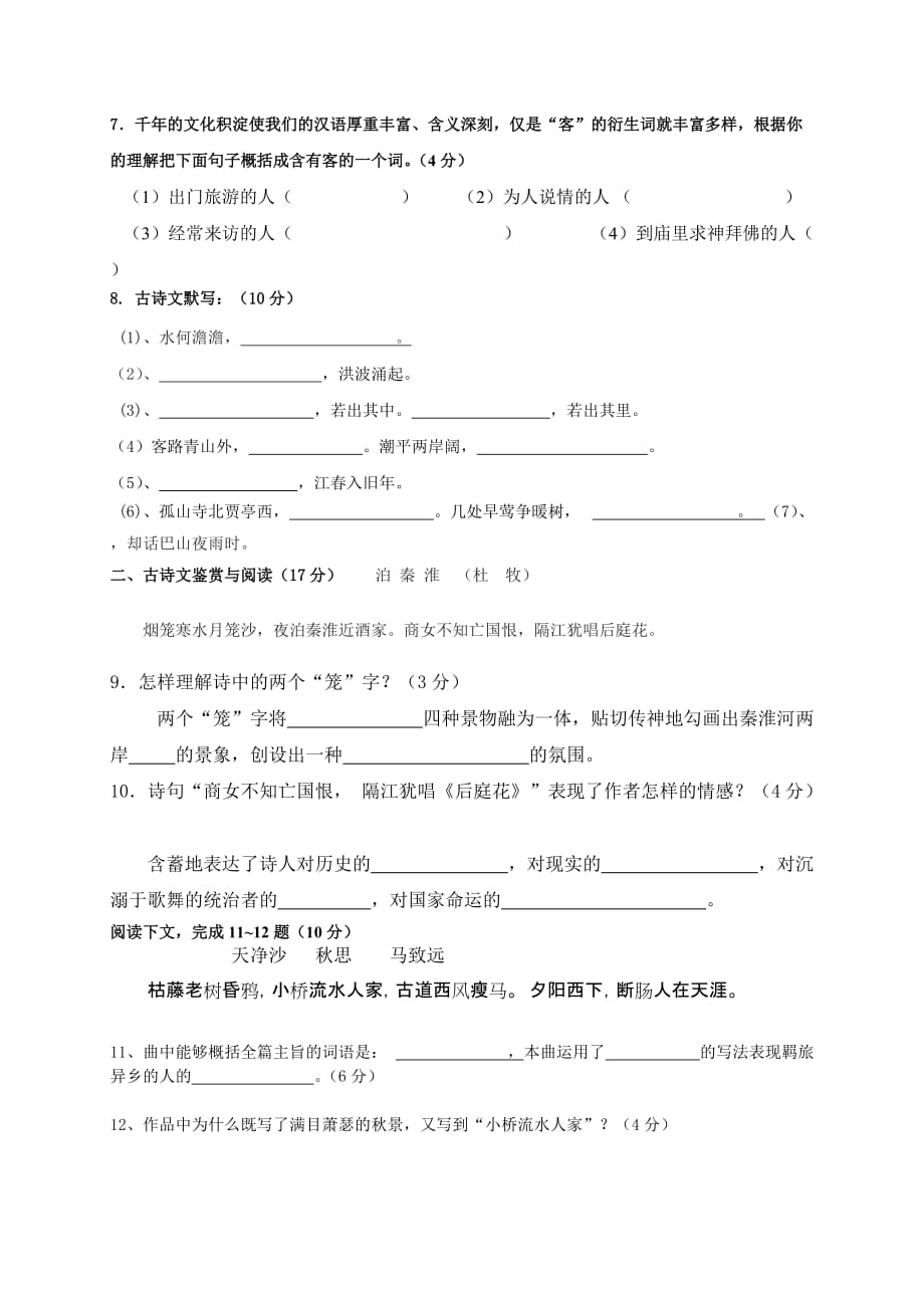 2013学年七上第三单元测试题（许申玲）.doc_第2页