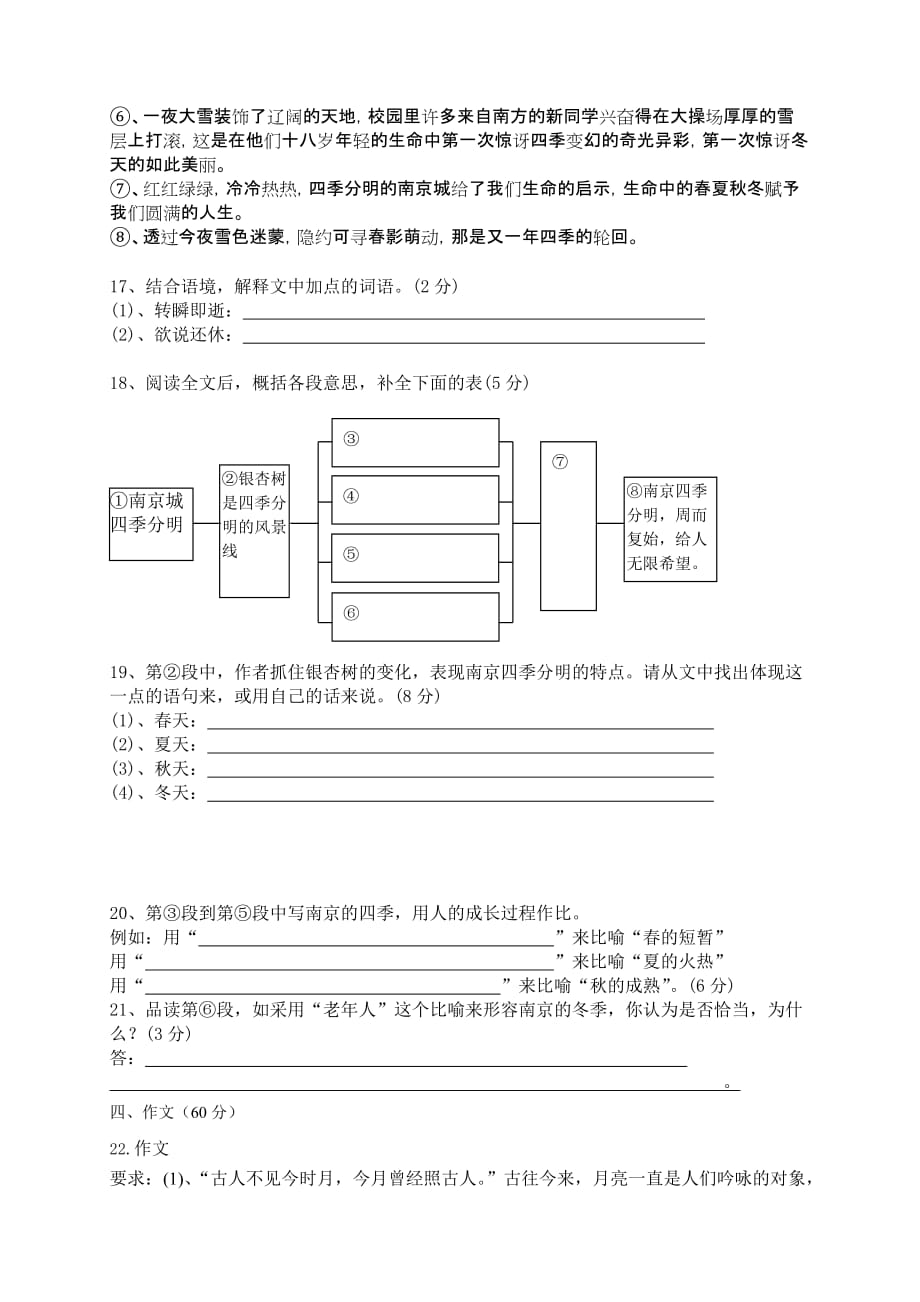 2013学年七上第三单元测试题（许申玲）.doc_第4页