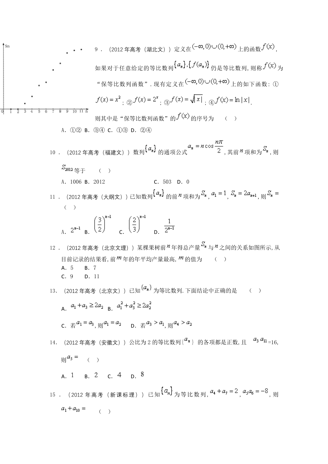 2012年高考数学按章节分类汇编.doc_第2页