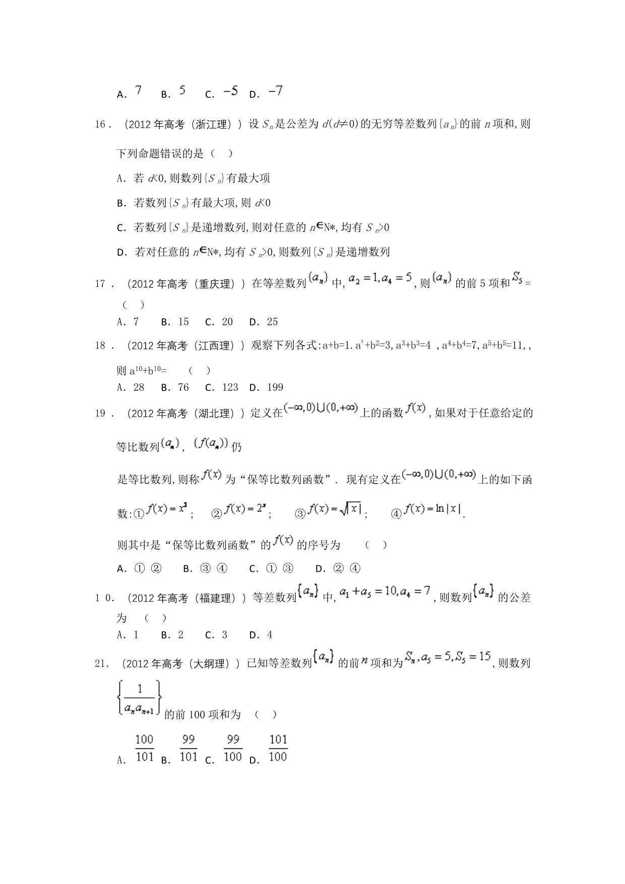 2012年高考数学按章节分类汇编.doc_第3页