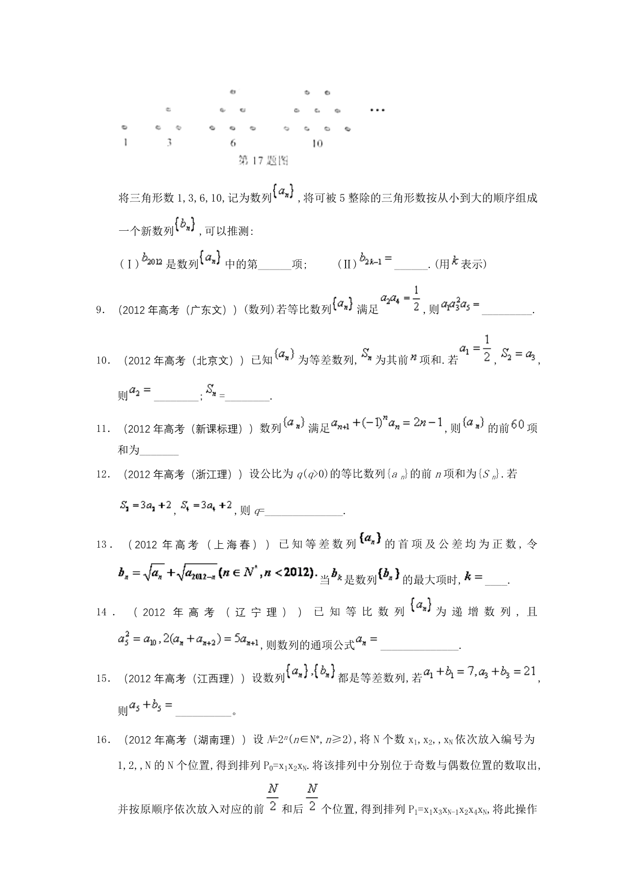2012年高考数学按章节分类汇编.doc_第5页