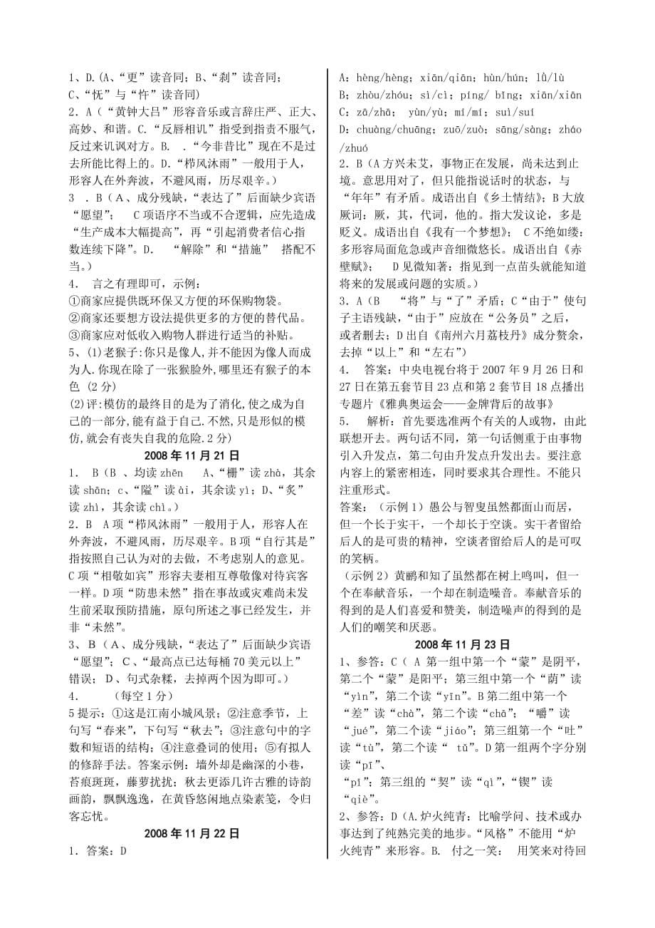 高考语文基础每日一练第6批答案.doc_第5页