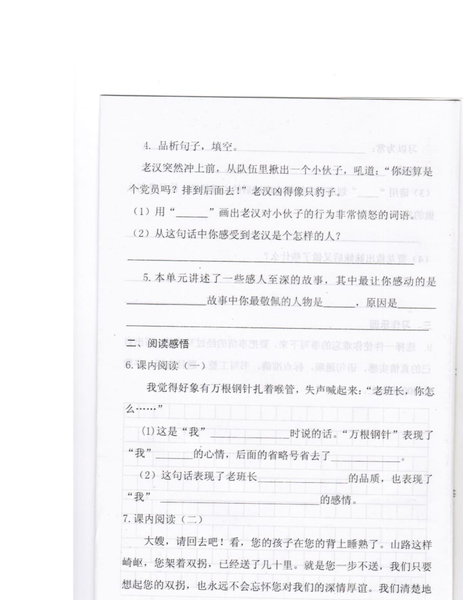 小学五年级语文下册第四单元试题_第3页