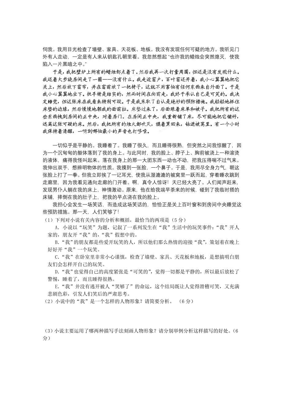 云南省部分名校2012届高三第一次统一考试语文试题.doc_第5页