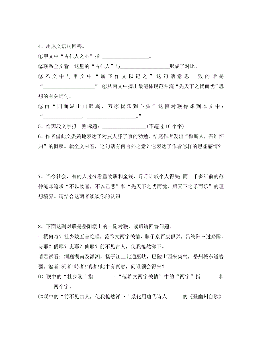 吉林省长春市六十九中学八年级下学期测试语文试卷8（人教版）_第4页