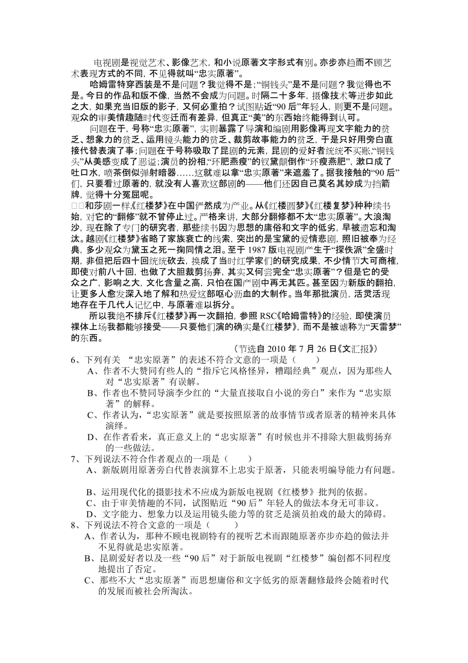 江西省南昌三中2011届高三第六次月考（语文）.doc_第2页