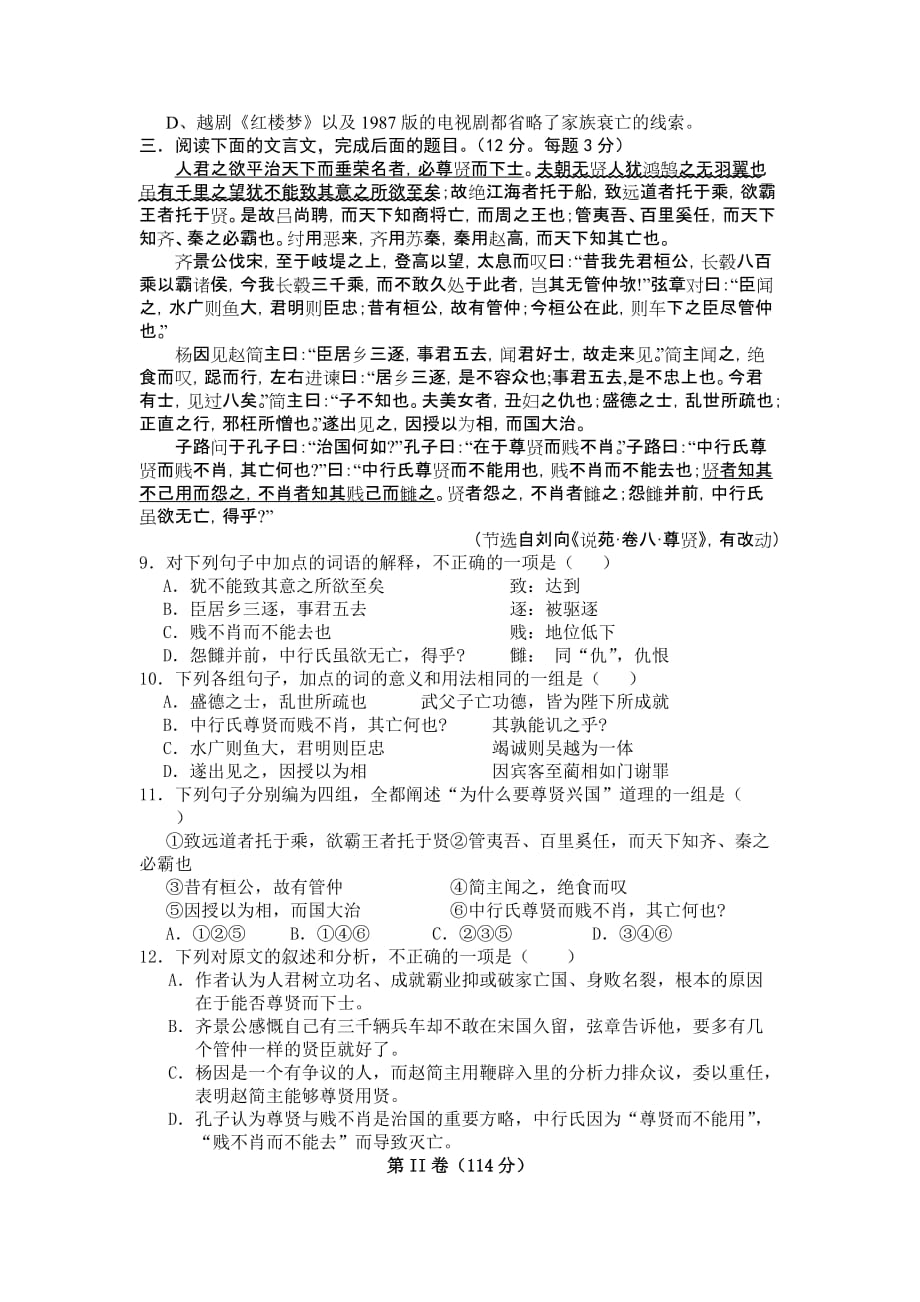 江西省南昌三中2011届高三第六次月考（语文）.doc_第3页