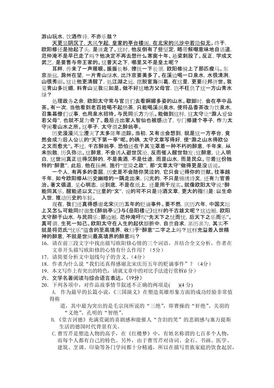 江西省南昌三中2011届高三第六次月考（语文）.doc_第5页